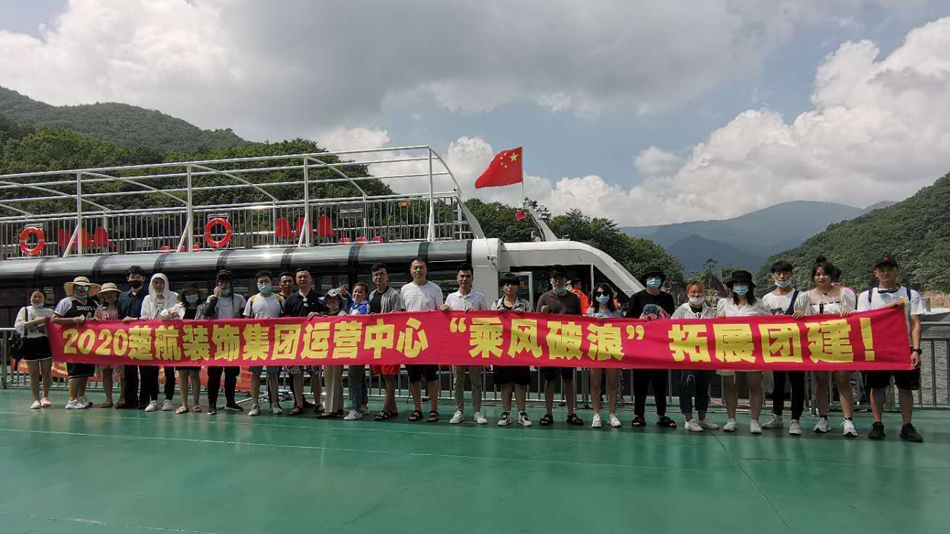 操屄白虎嫩2020楚航装饰集团运营中心“乘风破浪” 拓展团建